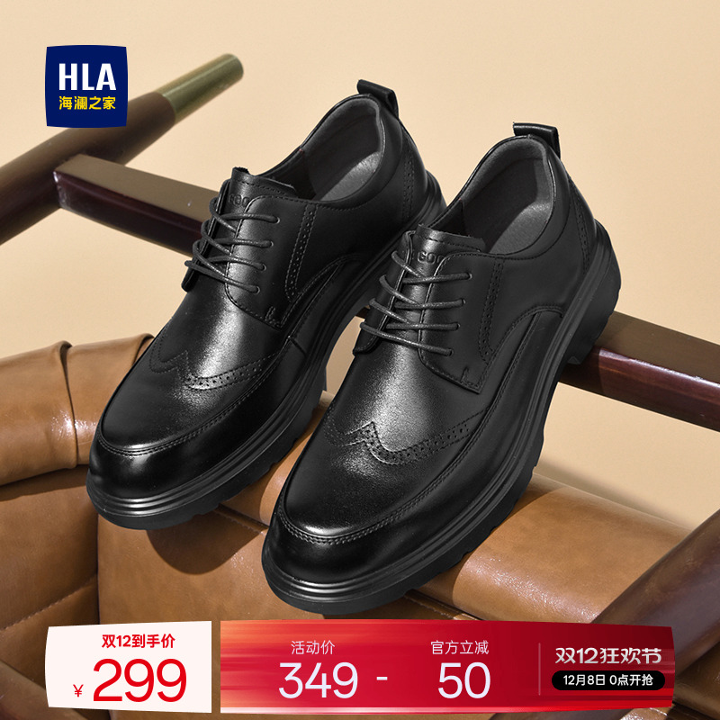 HLA/海澜之家男鞋新款秋冬商务正装皮鞋真皮厚底英伦风布洛克鞋男