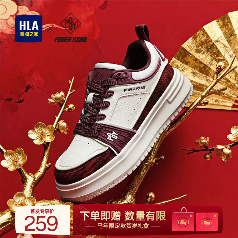HLA/海澜之家男鞋新年贺岁系列马年春秋潮流休闲增高板鞋运动百搭,流行男鞋,休闲板鞋,淘宝优惠券,粉丝福利购,淘宝优惠卷