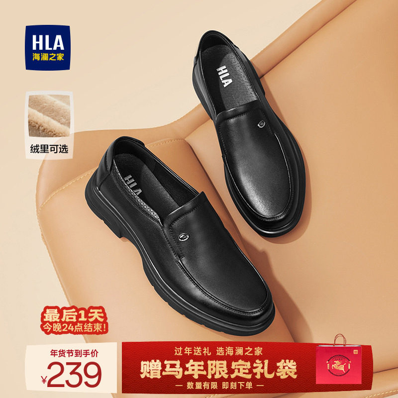 HLA/海澜之家男鞋秋冬休闲皮面鞋套脚皮鞋透气增高百搭软面中年鞋,流行男鞋,休闲皮鞋,淘宝优惠券,粉丝福利购,淘宝优惠卷