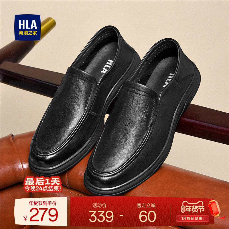 HLA/海澜之家男鞋新款秋冬真皮软底套脚休闲皮鞋百搭乐福鞋中年鞋,流行男鞋,休闲皮鞋,淘宝优惠券,粉丝福利购,淘宝优惠卷