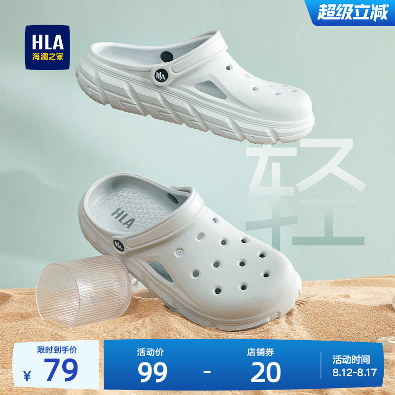 HLA/海澜之家男鞋新款夏季时尚休闲透气洞洞鞋包头舒适凉拖鞋两穿