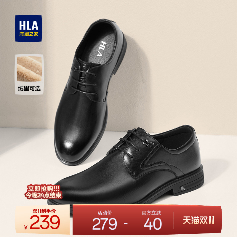 HLA/海澜之家男鞋新款秋冬尖头商务英伦正装皮鞋增高加绒新郎结婚