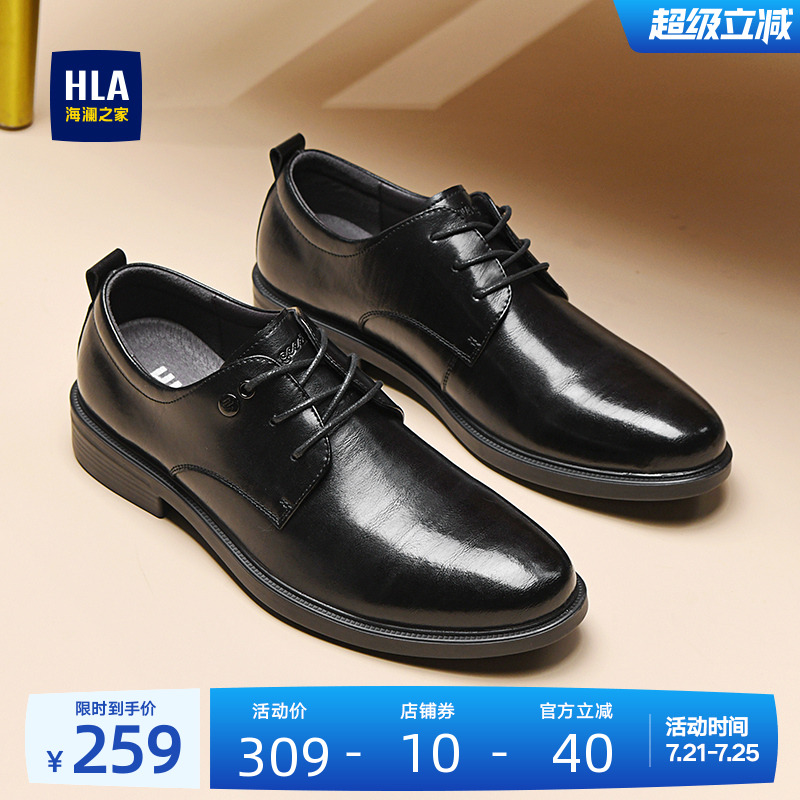 HLA/海澜之家男鞋新款夏季商务休闲皮鞋时尚耐磨增高透气男士婚鞋