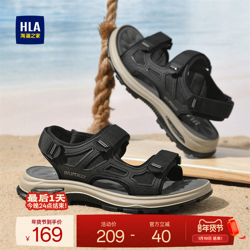HLA/海澜之家男鞋新款夏季时尚透气运动凉鞋耐磨舒适沙滩鞋休闲,流行男鞋,休闲凉鞋,淘宝优惠券,粉丝福利购,淘宝优惠卷