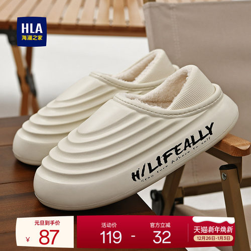 HLA/海澜之家男鞋新款冬季棉拖鞋加绒保暖男士百搭套脚包跟棉鞋