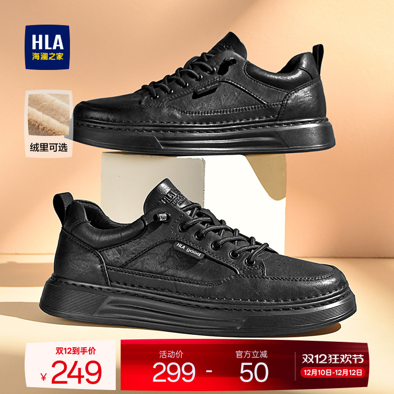 HLA/海澜之家男鞋新款秋冬经典百搭免系带男士休闲板鞋舒适加绒