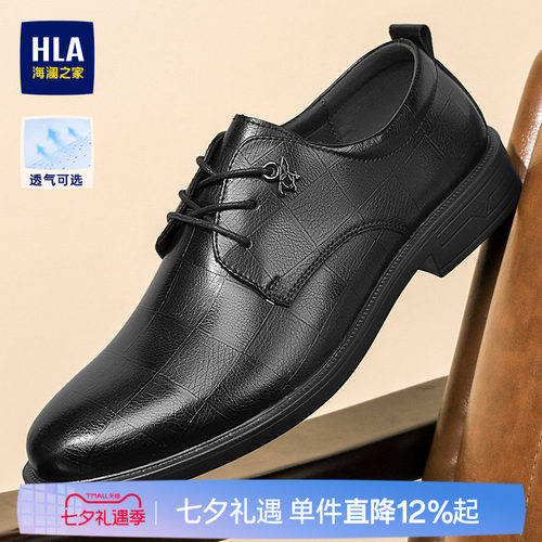 HLA/海澜之家男鞋夏季商务正装英伦风格纹皮鞋透气百搭结婚新郎鞋