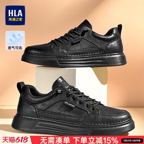 HLA/海澜之家男鞋新款夏季经典百搭免系带男士休闲板鞋舒适透气