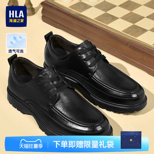 HLA/海澜之家男鞋新款夏季经典真皮百搭休闲皮鞋耐磨透气父亲鞋子