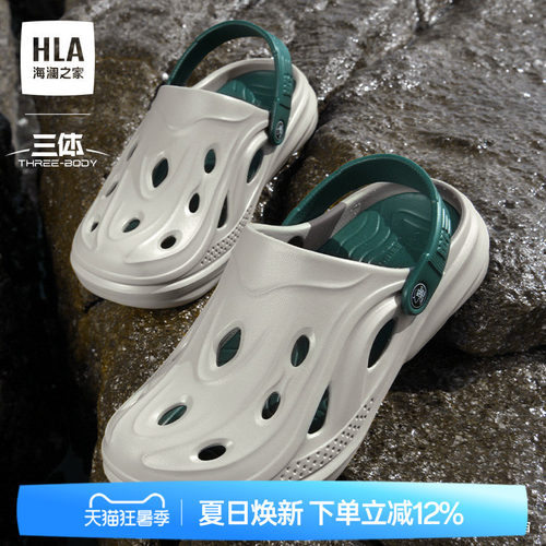 HLA/海澜之家男鞋三体联名款夏季凉鞋洞洞鞋透气休闲舒适拖鞋两穿