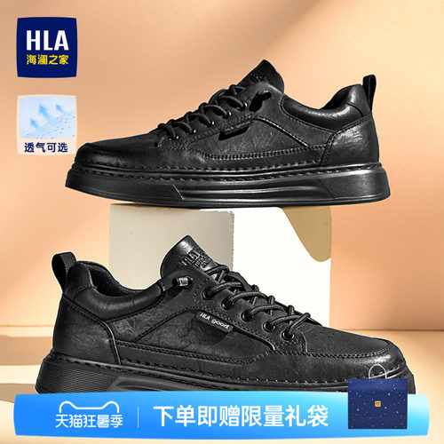 HLA/海澜之家男鞋新款夏季经典百搭免系带男士休闲板鞋舒适透气