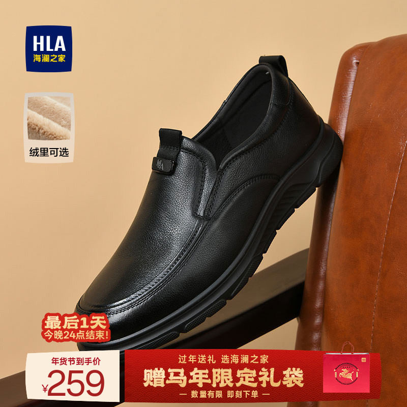 HLA/海澜之家男鞋新款秋冬中年鞋套脚休闲皮鞋真皮舒适透气中年鞋,流行男鞋,休闲皮鞋,淘宝优惠券,粉丝福利购,淘宝优惠卷
