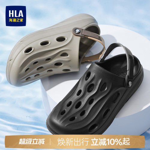 HLA/海澜之家男鞋新款夏季户外舒适凉鞋休闲透气洞洞鞋拖鞋厚底