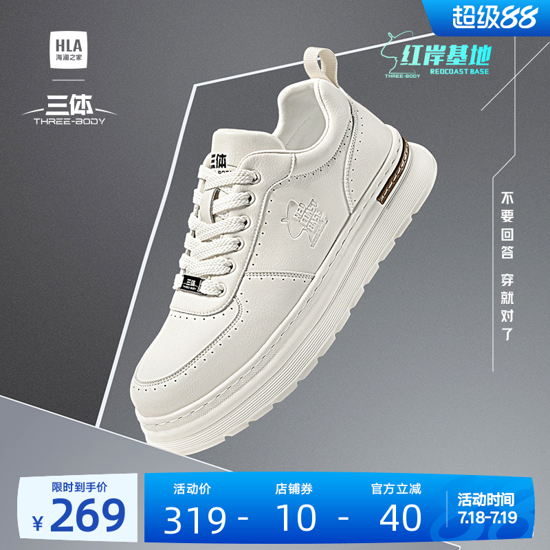 HLA/海澜之家男鞋三体联名款夏季时尚增高板鞋休闲百搭皮面小白鞋