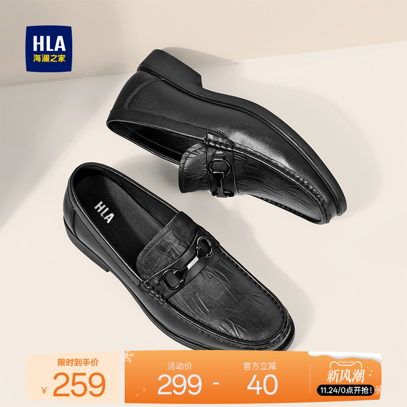 HLA/海澜之家男鞋中年鞋真皮软面套脚乐福鞋透气百搭休闲皮鞋男