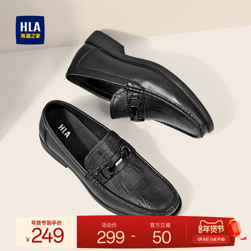 HLA/海澜之家男鞋中年鞋真皮软面套脚乐福鞋透气百搭休闲皮鞋男