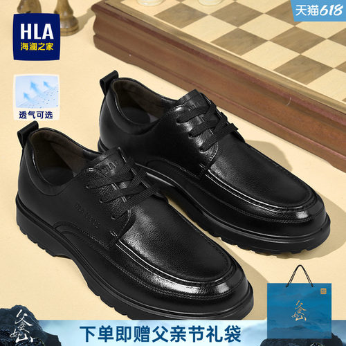 HLA/海澜之家男鞋新款夏季经典真皮百搭休闲皮鞋耐磨透气父亲节男