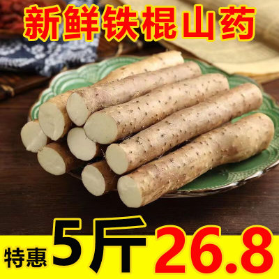 超值5斤铁棍山药整根淮山粉糯