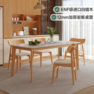 白蜡木岩板餐桌椅实木方桌子四椅2025新款 家用小户型简约饭桌六椅