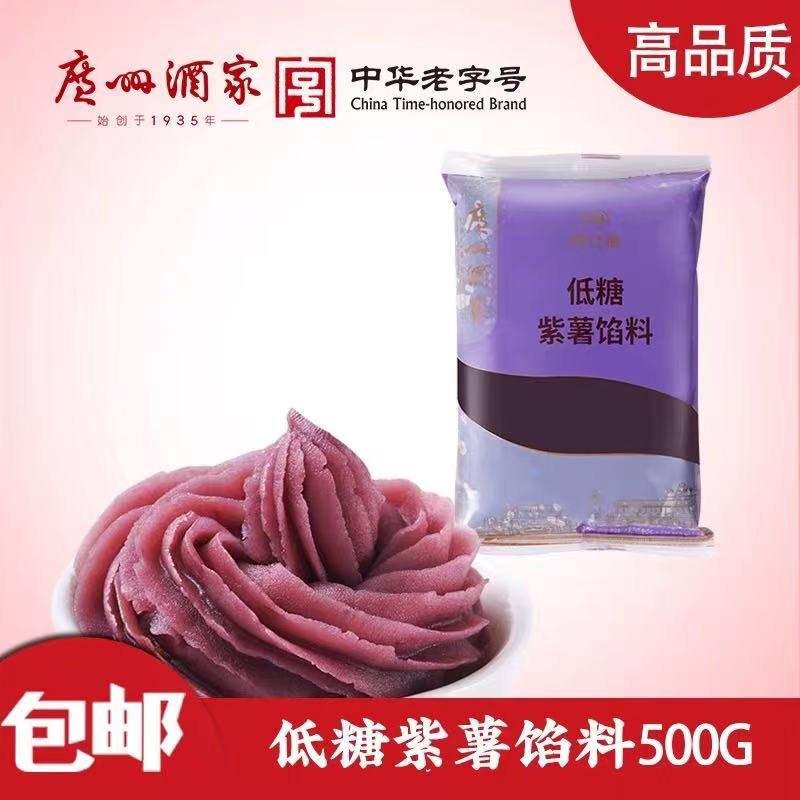 广州酒家低糖紫薯月饼馅料500g袋
