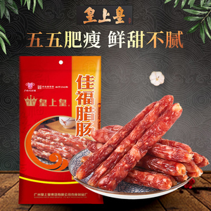 广东广式腊肠 皇上皇佳福腊肠 煲仔饭广味香肠家用腊味腊肉肠300g