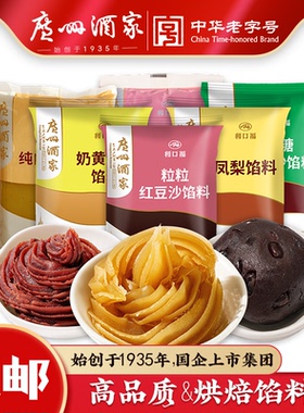 广州酒家月饼馅料低糖红豆沙纯白莲蓉月饼白桃乌龙糕点奶黄馅烘焙