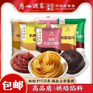 广州酒家月饼馅料低糖红豆沙纯白莲蓉月饼白桃乌龙糕点奶黄馅烘焙