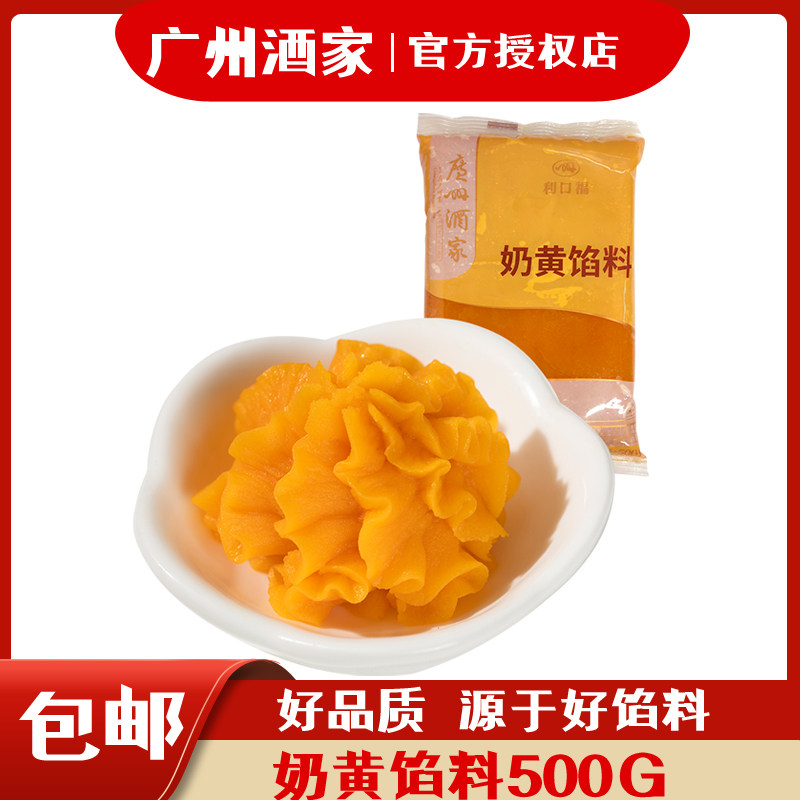 烘焙原料 广州酒家奶黄馅料 广式冰皮红豆沙蛋黄酥包子月饼馅家用