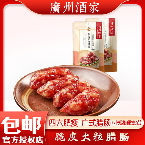 广州酒家脆皮大粒腊肠腊味腊肉肠