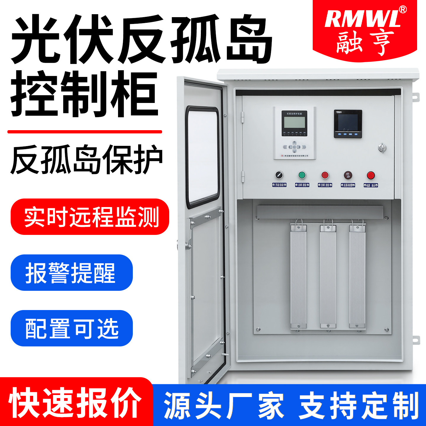 光伏反孤岛控制柜防孤岛配电