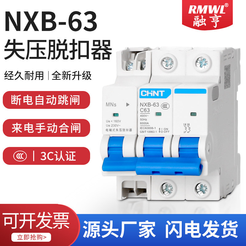 CHNT正泰失压脱扣器2P63A家用自动跳闸开关C45停电手动合闸断路器