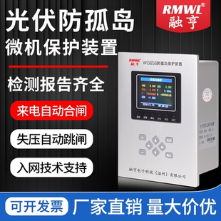 光伏并网配电柜微机防孤岛保护装置储能并网柜防孤岛测控装置