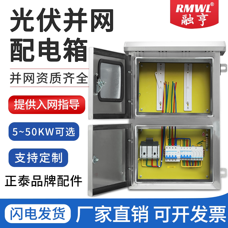 光伏并网箱30KW配电箱户外不锈钢40KW20KW380V交流汇流箱计量箱