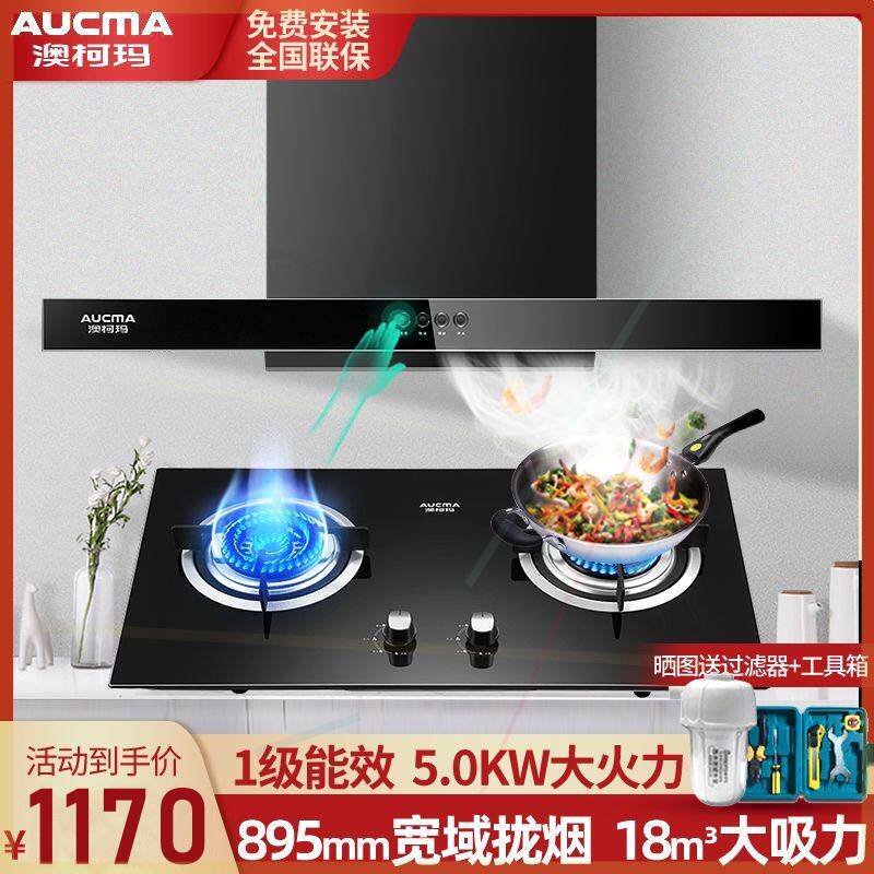 澳柯玛烟灶套装欧式顶吸大流量抽其它厨房家电