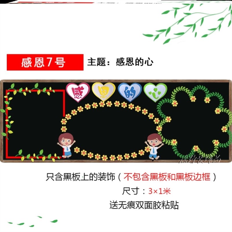 感恩主题黑板报班级文化墙布置中国风花饰泡沫小学v生