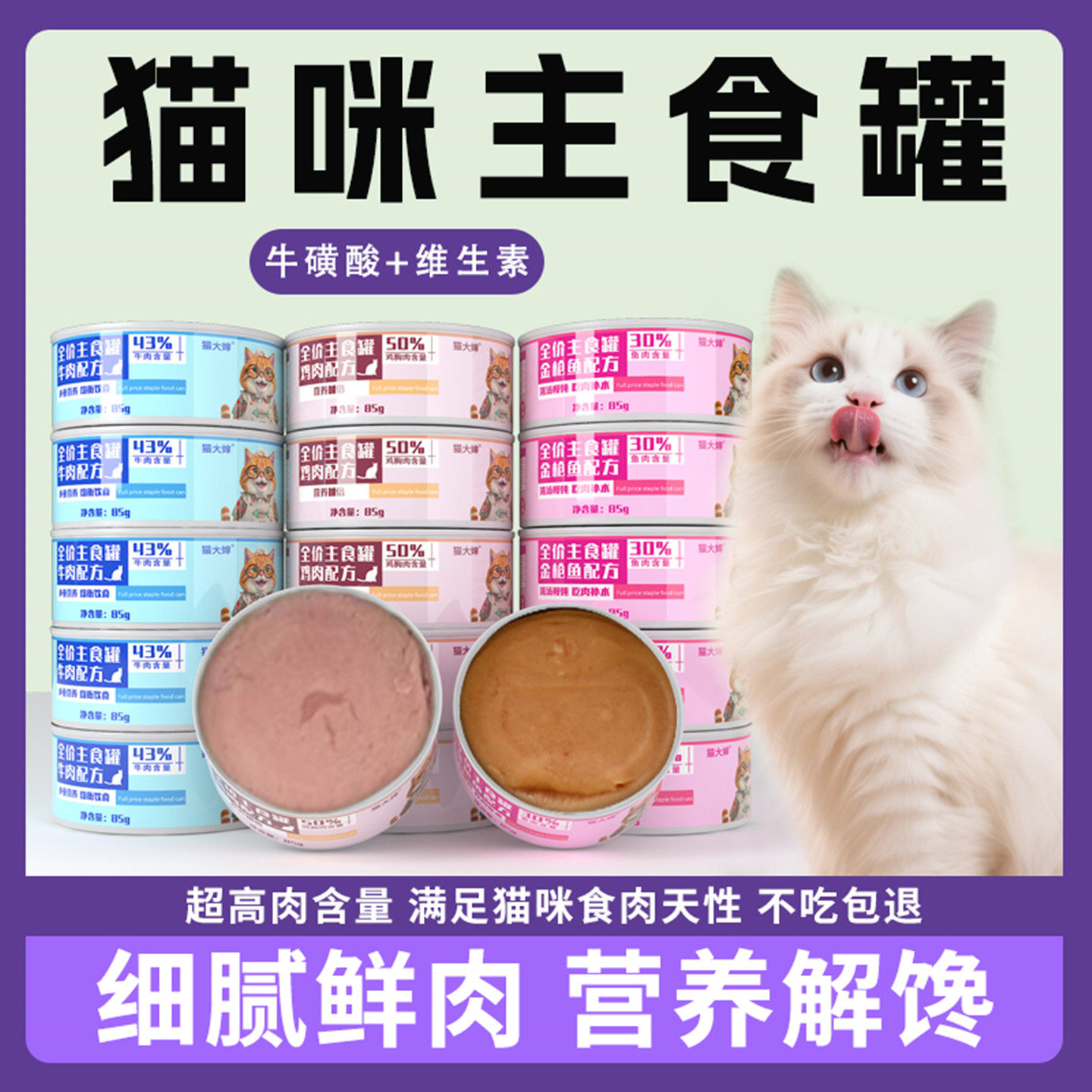 猫罐头主食零食罐补水补充营养鸡肉金枪鱼成猫幼猫猫肥罐头湿粮腮