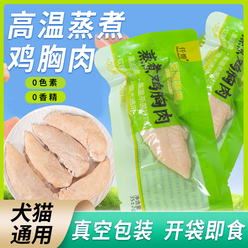 鸡肝蒸煮宠物零食鸡胸肉水煮熟肉拌粮喂狗幼犬喂猫零食湿粮营养猫