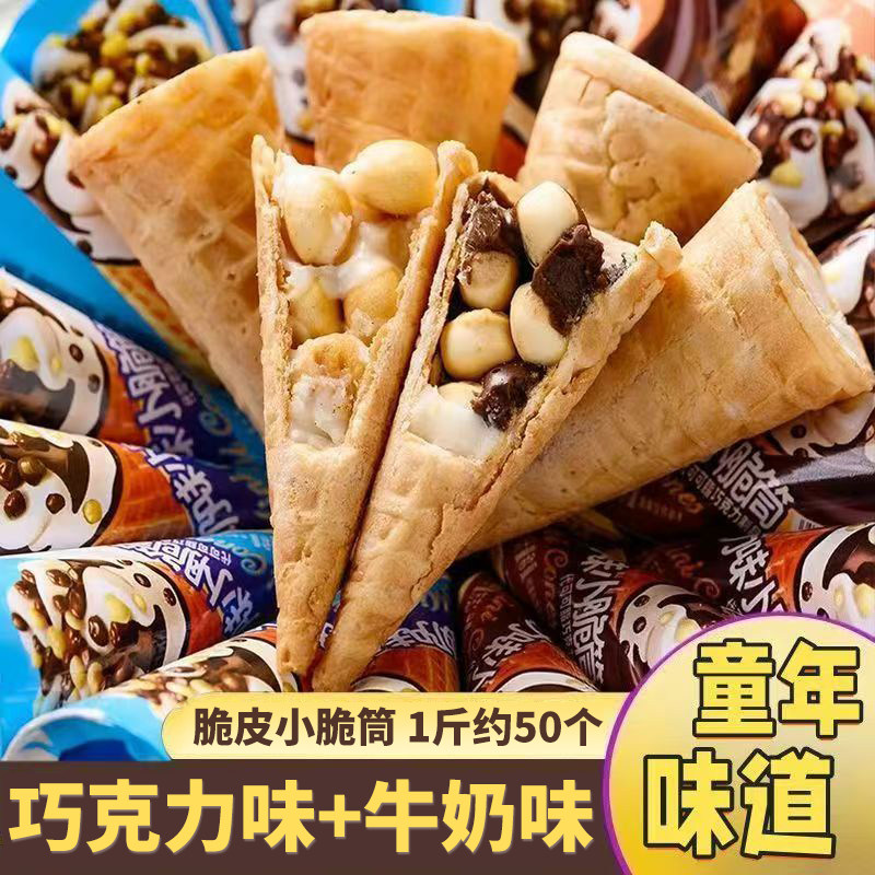 巧克力味酸奶味小脆筒脆脆杯夹心饼干儿童零食【代可可脂】