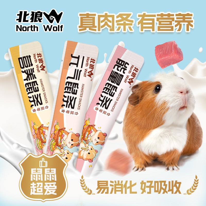 仓鼠零食营养条小宠食用饲料礼包辅食花枝金丝熊鼠条肉泥长肉粮食,宠物/宠物食品及用品,鼠类零食,淘宝优惠券,粉丝福利购,淘宝优惠卷