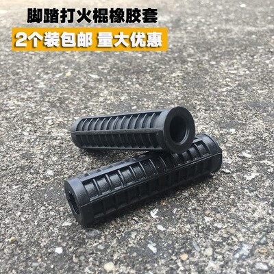 摩托车配件适用WY GN125 AX100 CG125 JH70打火棍启动杆 胶套胶皮