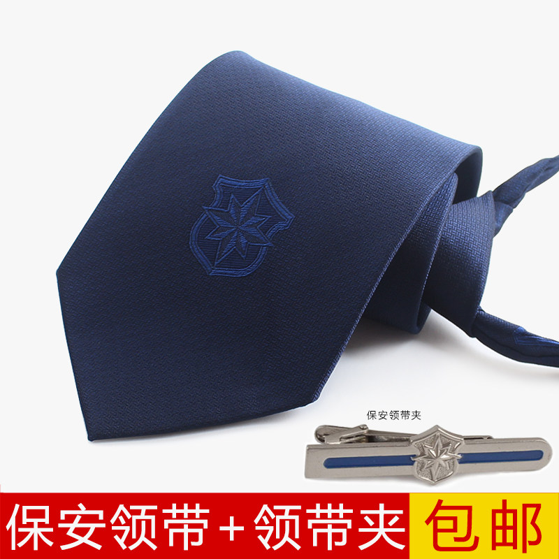 保安领带藏青蓝免打结拉链款男士女士安保门卫领带男易拉得
