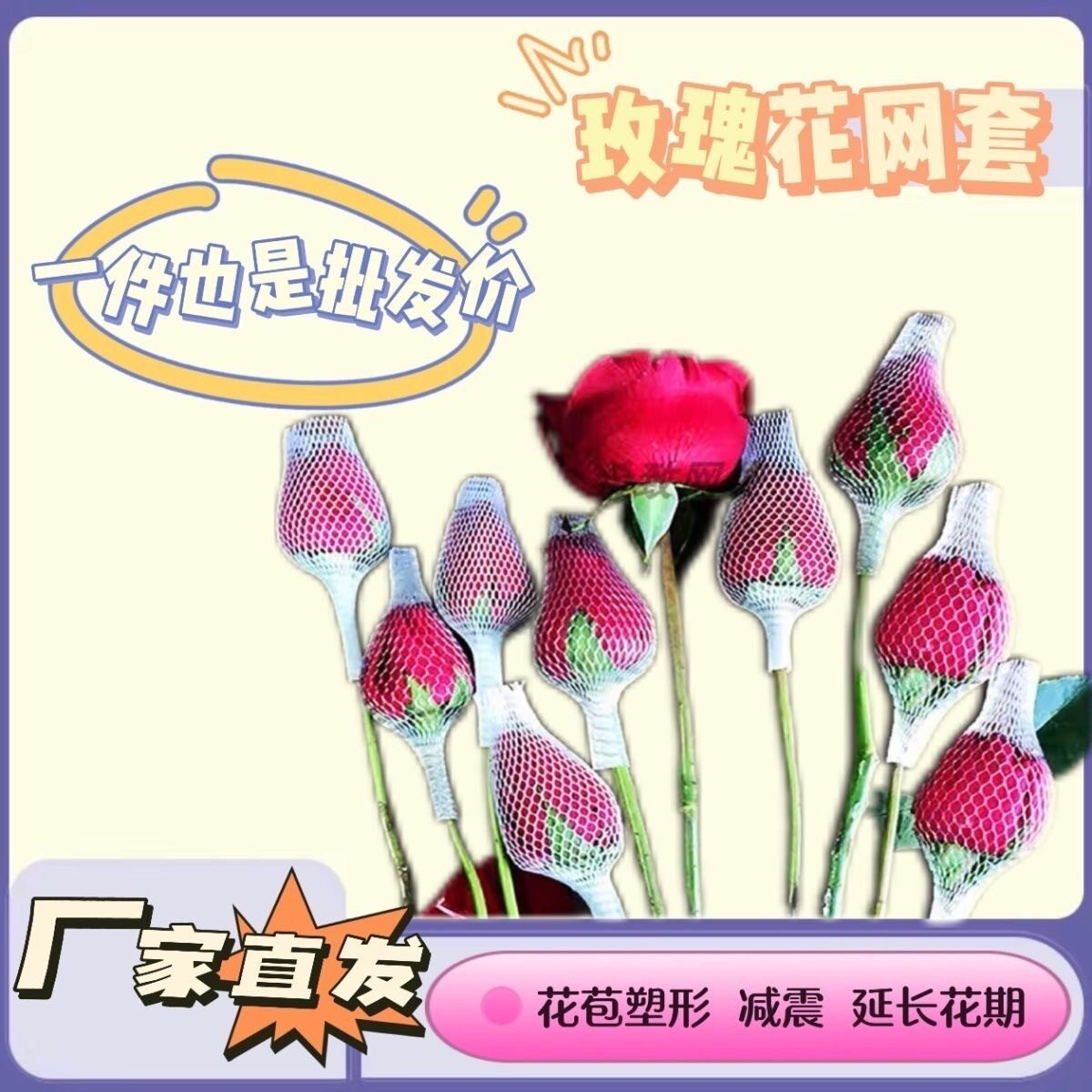 花套网兜玫瑰花保护网套各种花套网兜网套化妆笔网兜源头厂家直发