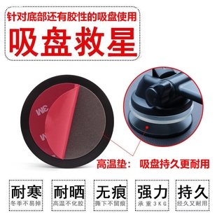 GPS导航/手机/行车记录仪车载吸盘支架底座 粘胶圆盘 仪表台垫片