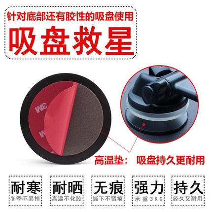 GPS导航/手机/行车记录仪车载吸盘支架底座 粘胶圆盘 仪表台垫片