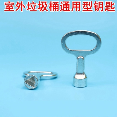 通用环卫垃圾箱锁 不锈钢果皮箱三角钥匙配件三角锁 物业垃圾桶锁