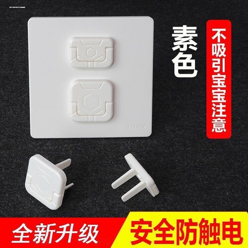 插座保护套儿童防触电防电宝宝插头孔防护盖开关插板插孔安全罩塞