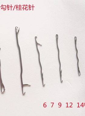 双头勾针桂花目过令士针两头针挑撞补漏针桂花针正反钩针