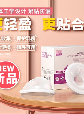 防溢乳贴直接贴乳房接漏奶隔离摩擦硅胶保护罩接奶神器溢乳垫孕妇