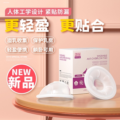 防溢乳贴直接贴乳房接漏奶隔离摩擦硅胶保护罩接奶神器溢乳垫孕妇