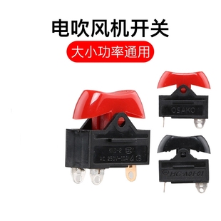 适用康夫KF8880和KF8883吹风机开关 双开开关KF-994船型开关